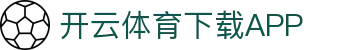开云·体育(kaiyun)官方网站_KAIYUN SPORTS